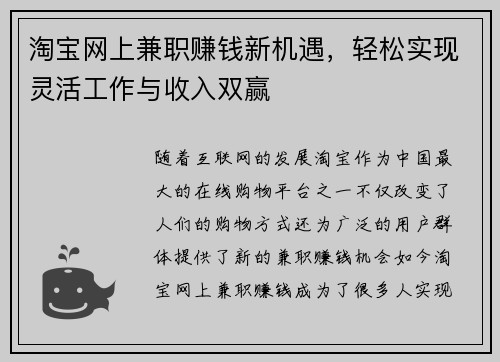 淘宝网上兼职赚钱新机遇，轻松实现灵活工作与收入双赢