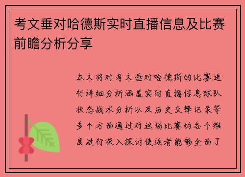 考文垂对哈德斯实时直播信息及比赛前瞻分析分享