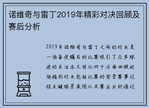 诺维奇与雷丁2019年精彩对决回顾及赛后分析