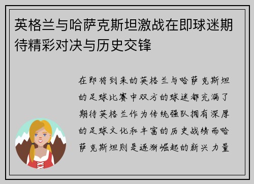 英格兰与哈萨克斯坦激战在即球迷期待精彩对决与历史交锋
