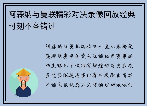 阿森纳与曼联精彩对决录像回放经典时刻不容错过