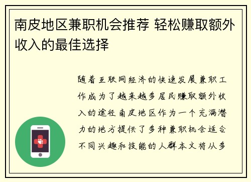 南皮地区兼职机会推荐 轻松赚取额外收入的最佳选择
