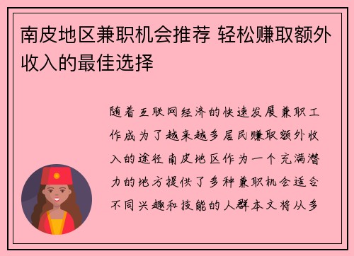 南皮地区兼职机会推荐 轻松赚取额外收入的最佳选择