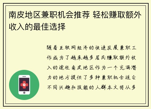 南皮地区兼职机会推荐 轻松赚取额外收入的最佳选择