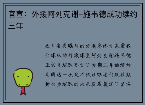 官宣：外援阿列克谢-施韦德成功续约三年