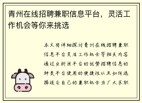 青州在线招聘兼职信息平台，灵活工作机会等你来挑选