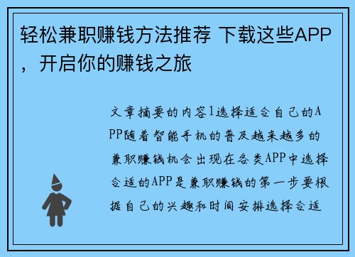轻松兼职赚钱方法推荐 下载这些APP，开启你的赚钱之旅