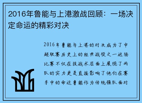 2016年鲁能与上港激战回顾：一场决定命运的精彩对决