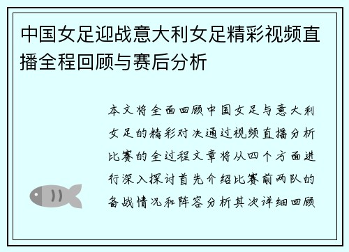 中国女足迎战意大利女足精彩视频直播全程回顾与赛后分析