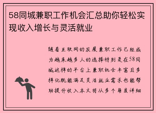 58同城兼职工作机会汇总助你轻松实现收入增长与灵活就业