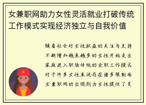女兼职网助力女性灵活就业打破传统工作模式实现经济独立与自我价值