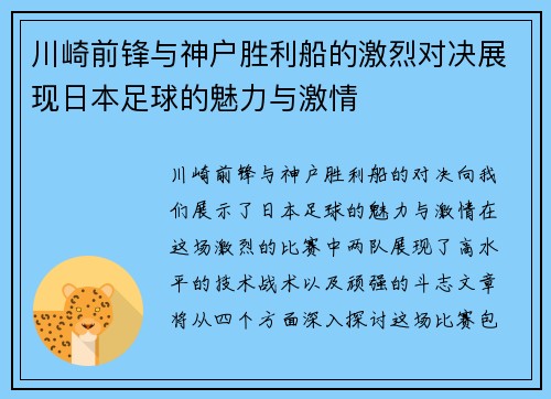川崎前锋与神户胜利船的激烈对决展现日本足球的魅力与激情
