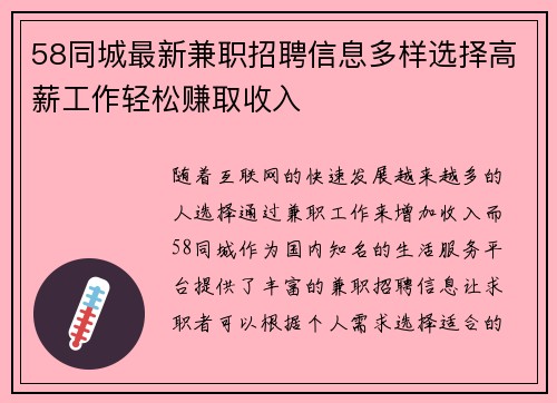 58同城最新兼职招聘信息多样选择高薪工作轻松赚取收入