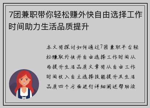 7团兼职带你轻松赚外快自由选择工作时间助力生活品质提升