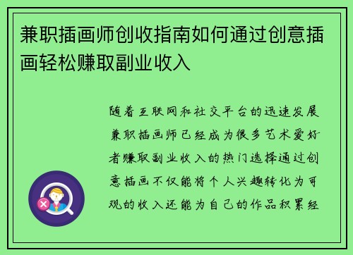 兼职插画师创收指南如何通过创意插画轻松赚取副业收入
