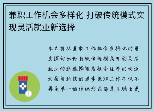 兼职工作机会多样化 打破传统模式实现灵活就业新选择