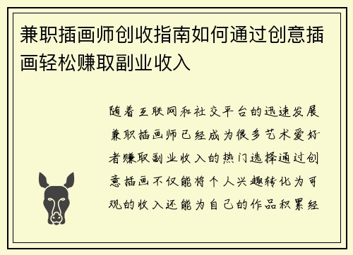 兼职插画师创收指南如何通过创意插画轻松赚取副业收入
