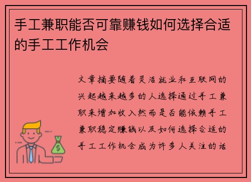 手工兼职能否可靠赚钱如何选择合适的手工工作机会