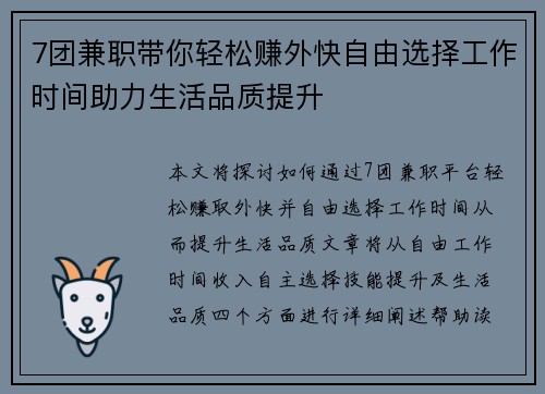 7团兼职带你轻松赚外快自由选择工作时间助力生活品质提升
