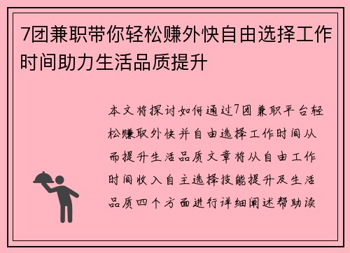 7团兼职带你轻松赚外快自由选择工作时间助力生活品质提升