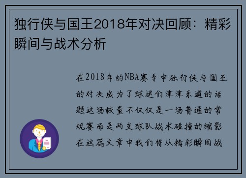 独行侠与国王2018年对决回顾：精彩瞬间与战术分析