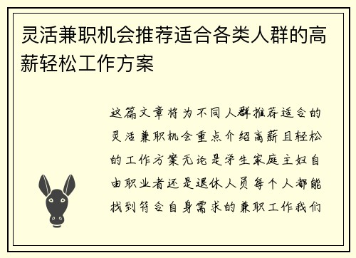 灵活兼职机会推荐适合各类人群的高薪轻松工作方案