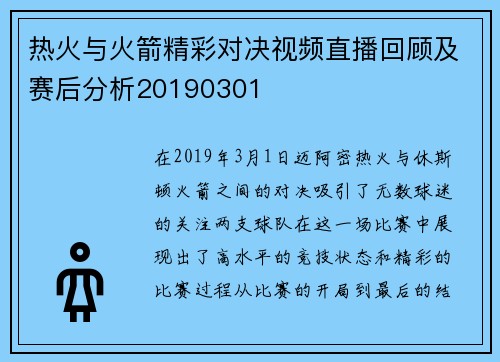 热火与火箭精彩对决视频直播回顾及赛后分析20190301