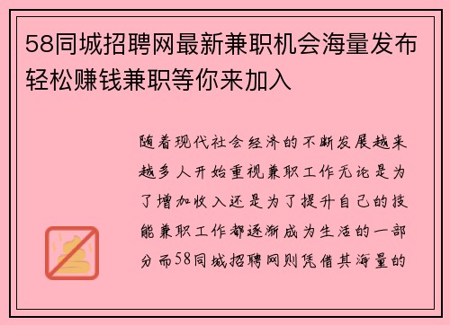58同城招聘网最新兼职机会海量发布轻松赚钱兼职等你来加入