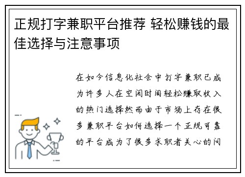正规打字兼职平台推荐 轻松赚钱的最佳选择与注意事项