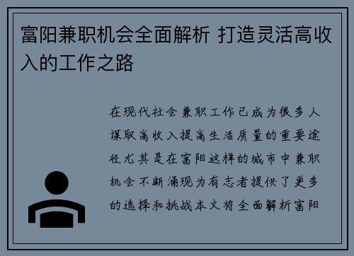 富阳兼职机会全面解析 打造灵活高收入的工作之路