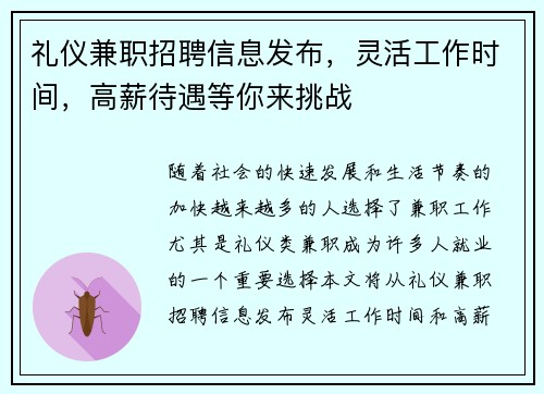 礼仪兼职招聘信息发布，灵活工作时间，高薪待遇等你来挑战