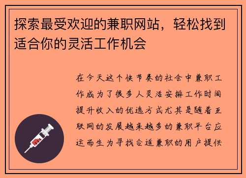 探索最受欢迎的兼职网站，轻松找到适合你的灵活工作机会