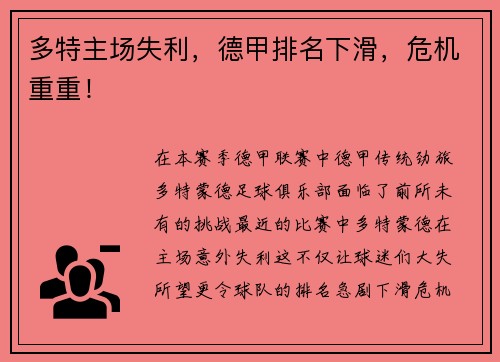 多特主场失利，德甲排名下滑，危机重重！
