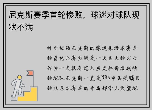 尼克斯赛季首轮惨败，球迷对球队现状不满