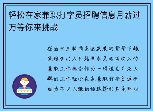 轻松在家兼职打字员招聘信息月薪过万等你来挑战