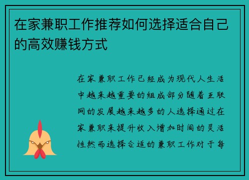 在家兼职工作推荐如何选择适合自己的高效赚钱方式