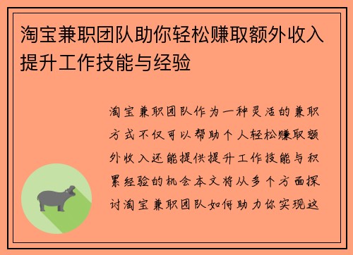 淘宝兼职团队助你轻松赚取额外收入提升工作技能与经验