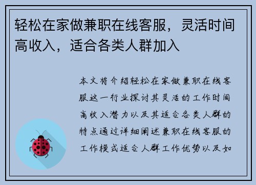 轻松在家做兼职在线客服，灵活时间高收入，适合各类人群加入