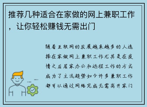 推荐几种适合在家做的网上兼职工作，让你轻松赚钱无需出门