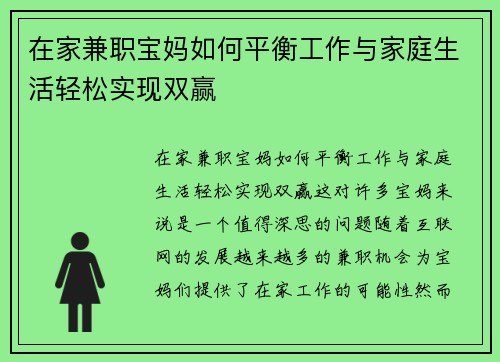 在家兼职宝妈如何平衡工作与家庭生活轻松实现双赢