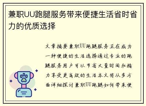 兼职UU跑腿服务带来便捷生活省时省力的优质选择