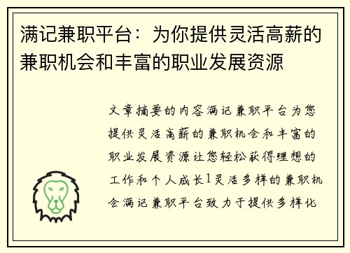 满记兼职平台：为你提供灵活高薪的兼职机会和丰富的职业发展资源