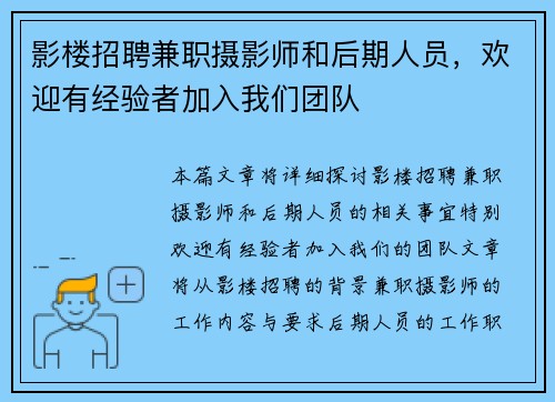 影楼招聘兼职摄影师和后期人员，欢迎有经验者加入我们团队