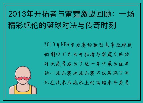 2013年开拓者与雷霆激战回顾：一场精彩绝伦的篮球对决与传奇时刻