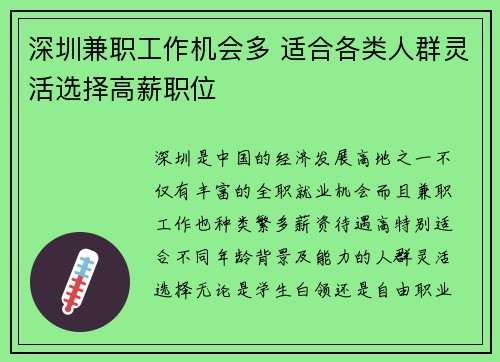 深圳兼职工作机会多 适合各类人群灵活选择高薪职位