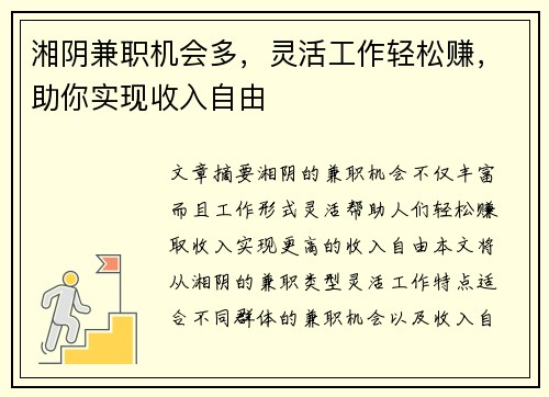 湘阴兼职机会多，灵活工作轻松赚，助你实现收入自由