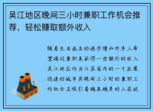 吴江地区晚间三小时兼职工作机会推荐，轻松赚取额外收入