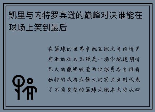凯里与内特罗宾逊的巅峰对决谁能在球场上笑到最后