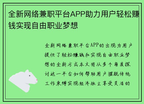 全新网络兼职平台APP助力用户轻松赚钱实现自由职业梦想