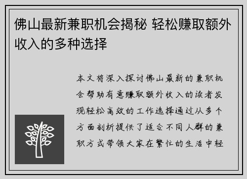 佛山最新兼职机会揭秘 轻松赚取额外收入的多种选择